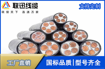 沈陽低壓電力電纜的特點(diǎn)和應(yīng)用